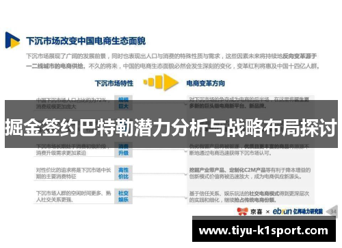 掘金签约巴特勒潜力分析与战略布局探讨