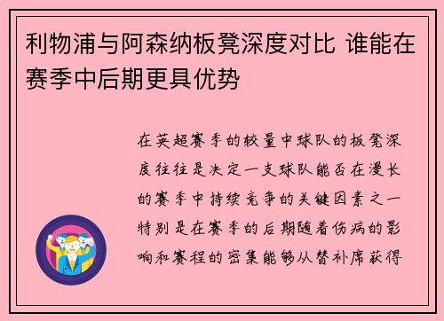 利物浦与阿森纳板凳深度对比 谁能在赛季中后期更具优势