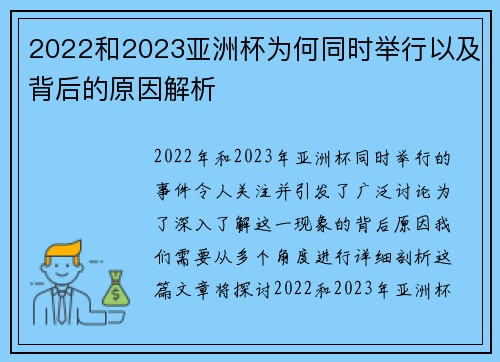 2022和2023亚洲杯为何同时举行以及背后的原因解析