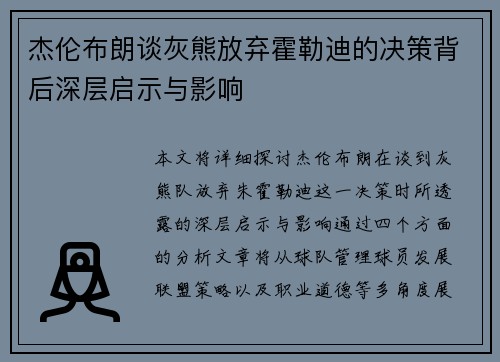 杰伦布朗谈灰熊放弃霍勒迪的决策背后深层启示与影响 杰伦布朗谈灰熊放弃霍勒迪的决策背后深层启示与影响