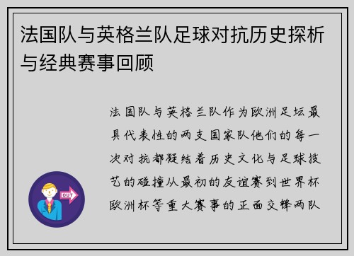 法国队与英格兰队足球对抗历史探析与经典赛事回顾