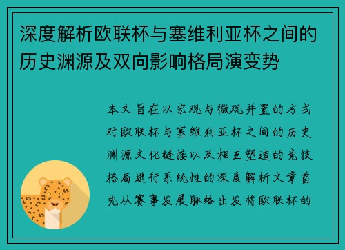 深度解析欧联杯与塞维利亚杯之间的历史渊源及双向影响格局演变势 深度解析欧联杯与塞维利亚杯之间的历史渊源及双向影响格局演变势