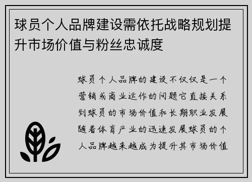 球员个人品牌建设需依托战略规划提升市场价值与粉丝忠诚度